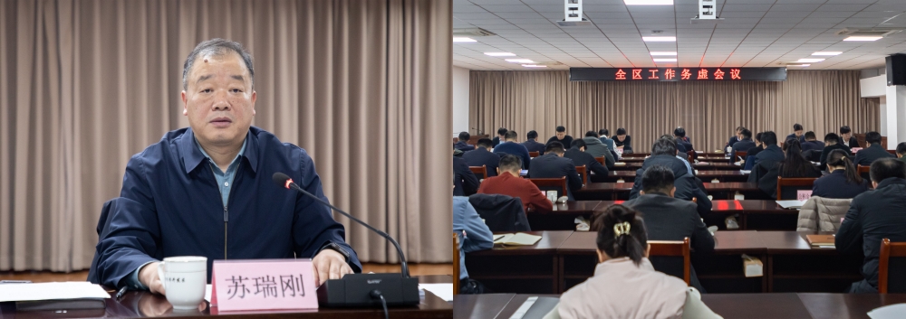 以“虚”谋实 以实促干——全区工作务虚会议召开